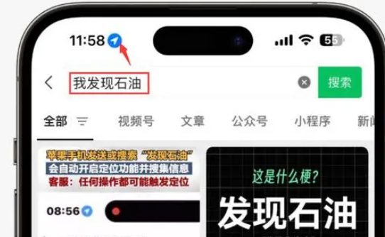 莘县苹果客服中心分享iPhone 输入“发现石油”触发定位