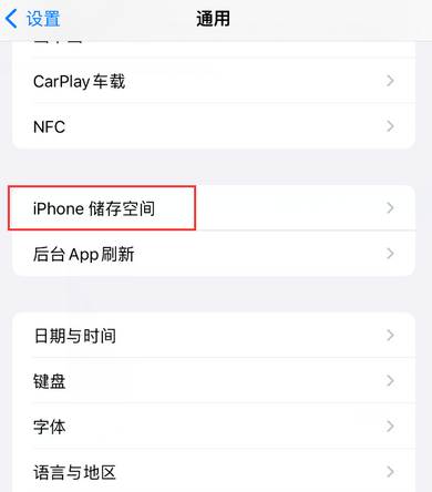 莘县iPhone系统维修分享iPhone储存空间系统数据占用过大怎么修复 