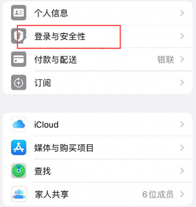 莘县苹果维修站分享手机号注册的Apple ID如何换成邮箱【图文教程】 