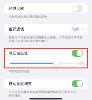 莘县苹果电池维修分享iPhone省电巧妙设置降低白点值