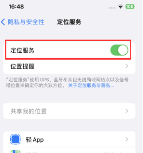 莘县苹果维修客服分享如何在iPhone上隐藏自己的位置 