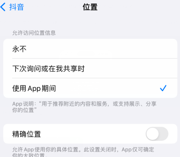 莘县apple服务如何检查iPhone中哪些应用程序正在使用位置 