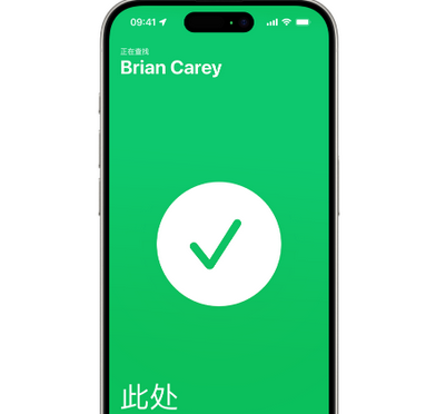 莘县苹果15维修iPhone15使用“查找”与朋友见面
