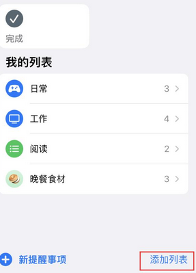 莘县苹果14维修店分享iPhone14如何设置主屏幕显示多个不同类型提醒事项