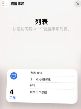 莘县苹果14维修店分享iPhone14如何设置主屏幕显示多个不同类型提醒事项