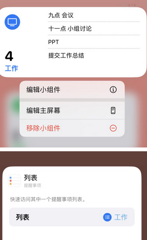 莘县苹果14维修店分享iPhone14如何设置主屏幕显示多个不同类型提醒事项