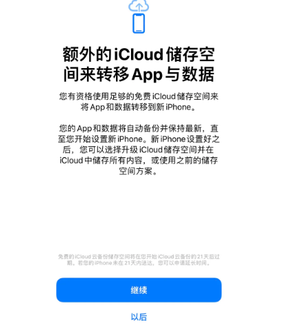 莘县苹果14维修网点分享iPhone14如何增加iCloud临时免费空间