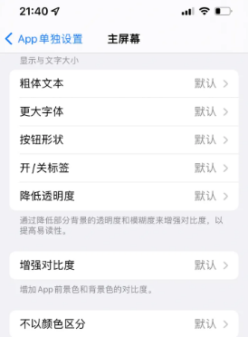 莘县苹果14服务点分享iPhone14如何单独设置App