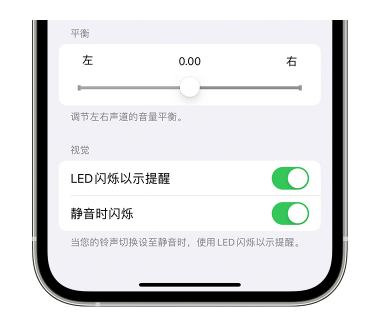 莘县苹果14维修分享iPhone14静音时如何设置LED闪烁提示 