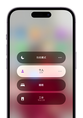 莘县苹果14维修中心分享在iPhone14上定制个人专注模式 