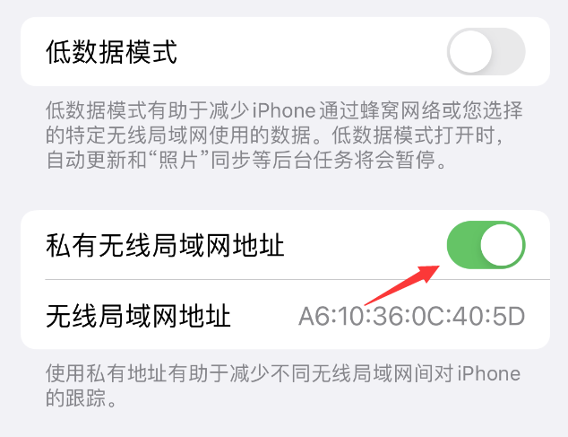 莘县苹果wifi维修店分享iPhone私有无线局域网地址开启方法 