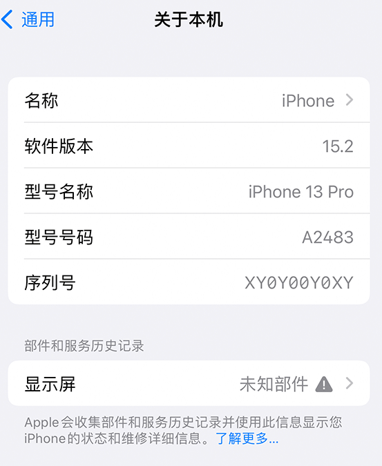 莘县苹果14维修服务分享如何查看iPhone14系列部件维修历史记录 