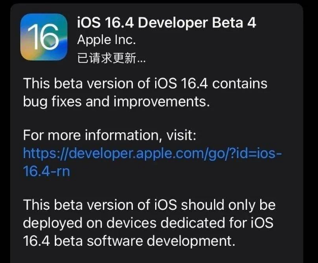 莘县苹果维修网点分享iOS 16.4 beta 4更新内容及升级建议 