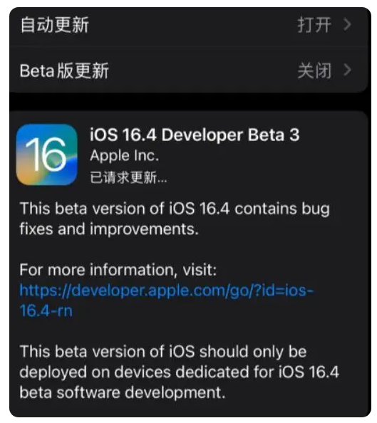 莘县苹果手机维修分享：iOS16.4Beta3更新了什么内容？ 