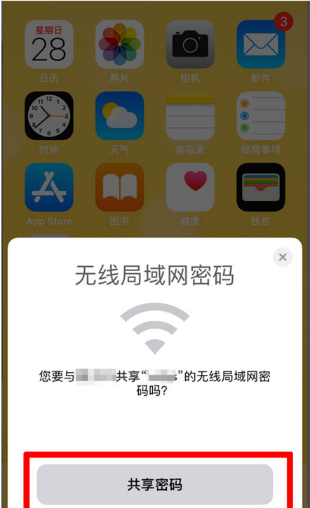 莘县苹果手机维修分享：如何在iPhone14上共享WiFi密码？ 