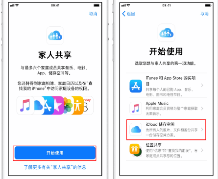 莘县苹果14维修分享：iPhone14如何与家人共享iCloud储存空间？ 