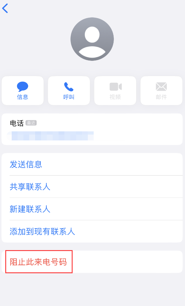 莘县苹果手机维修分享：iPhone 拒收陌生人 iMessage 信息的方法 