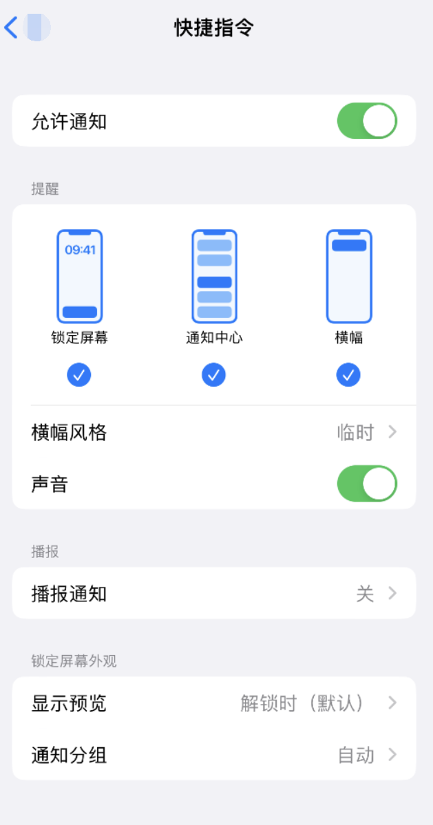 莘县苹果手机维修分享如何在 iPhone 上关闭快捷指令通知 