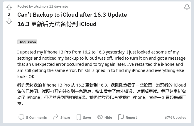 莘县苹果手机维修分享iOS 16.3 升级后多项 iCloud 服务无法同步怎么办 