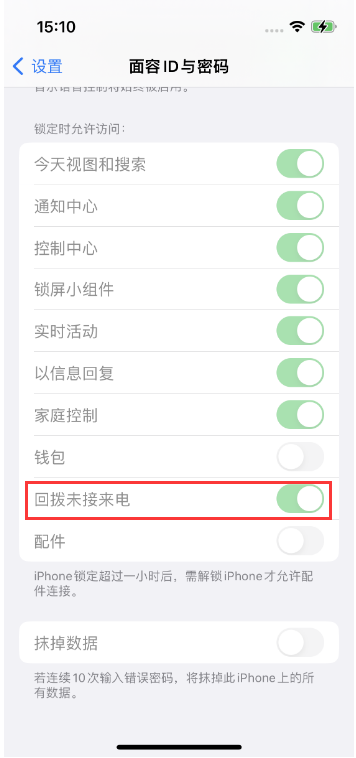 莘县苹果14维修店分享iPhone14禁用锁定时回拨未接来电方法 