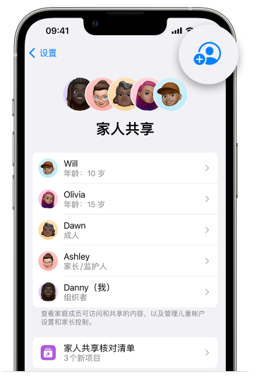 莘县苹果维修网点分享iOS 16 小技巧：通过“家人共享”为孩子创建 Apple ID 