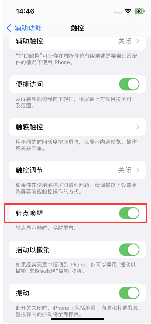 莘县苹果14维修店分享iPhone 14双击屏幕不亮怎么办 