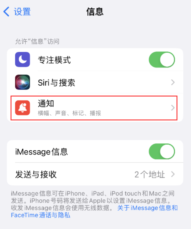 莘县苹果14维修店分享iPhone 14 机型设置短信重复提醒的方法 