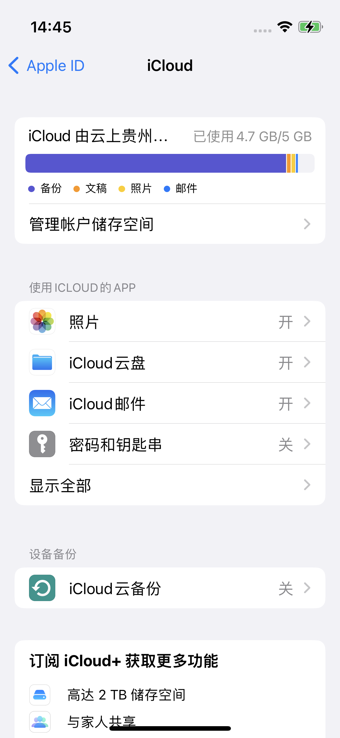 莘县苹果14维修分享iPhone 14 开启iCloud钥匙串方法 