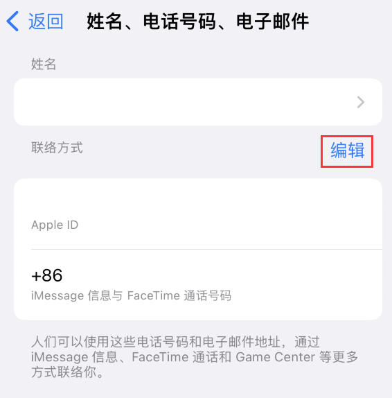 莘县苹果手机维修点分享iPhone 上更新 Apple ID的方法 