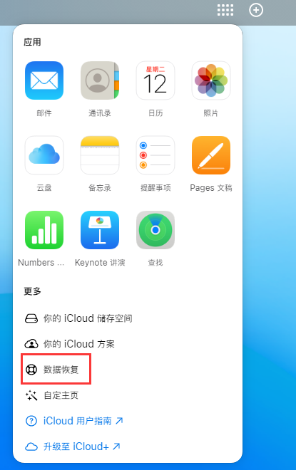 莘县苹果手机维修分享iPhone 小技巧：通过苹果 iCloud 官网恢复已删除的文件 