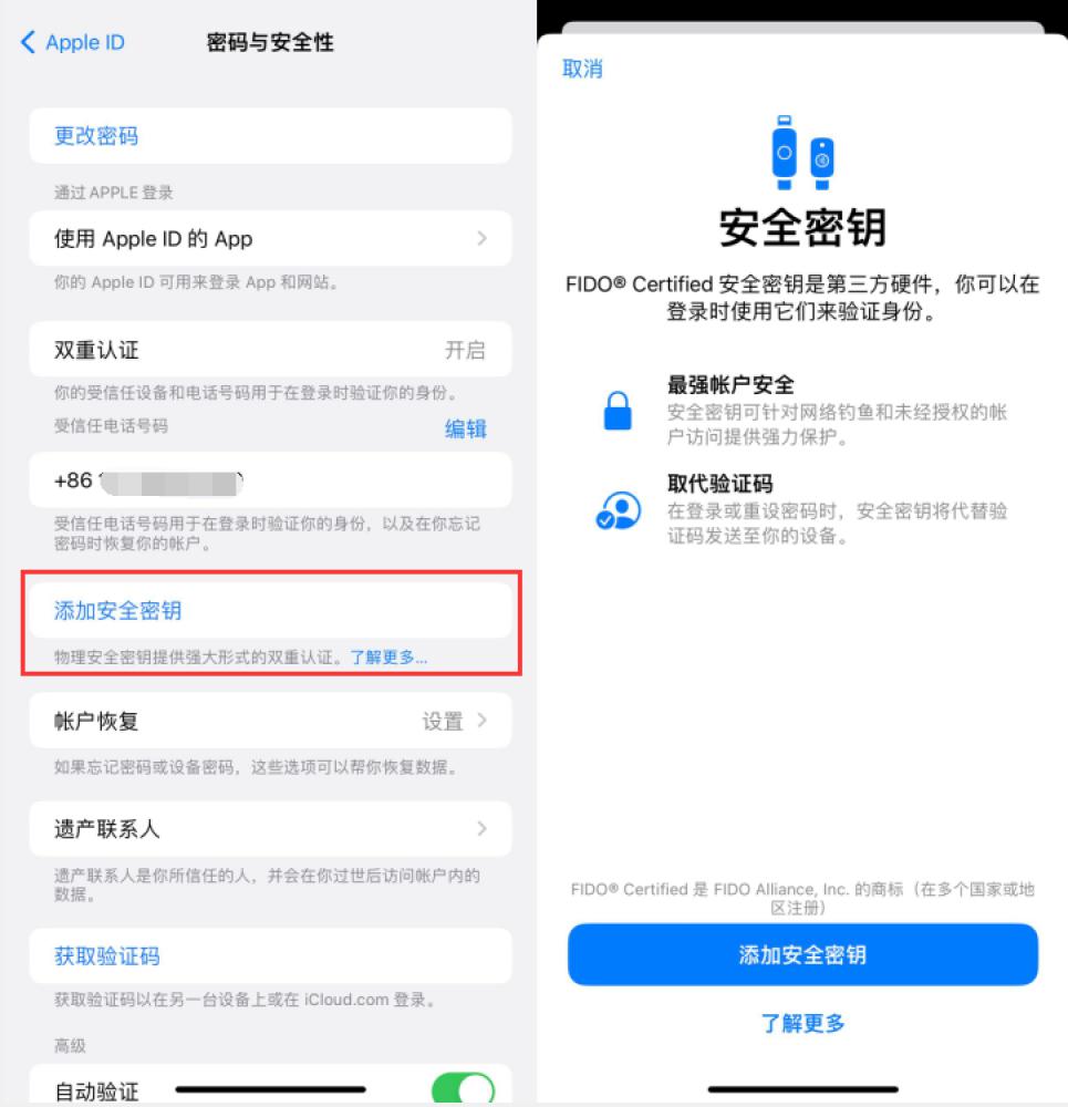 莘县苹果服务网点分享物理安全密钥有什么用？iOS 16.3新增支持物理安全密钥会更安全吗？ 