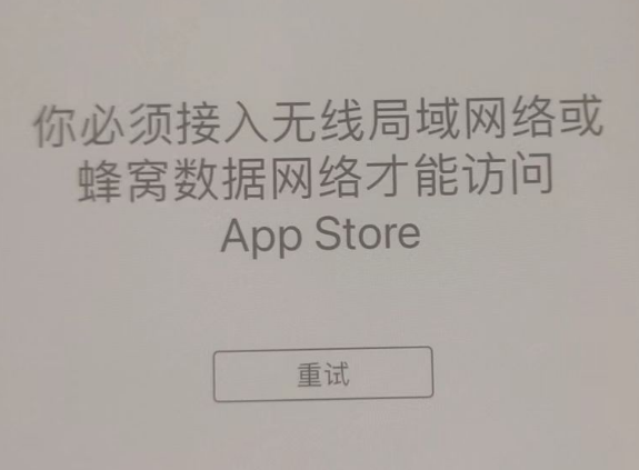 莘县苹果服务网点分享无法在 iPhone 上打开 App Store 怎么办 