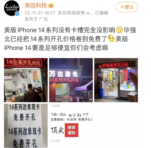 莘县苹果14维修分享华强北免费开卡槽的iPhone 14能买吗 