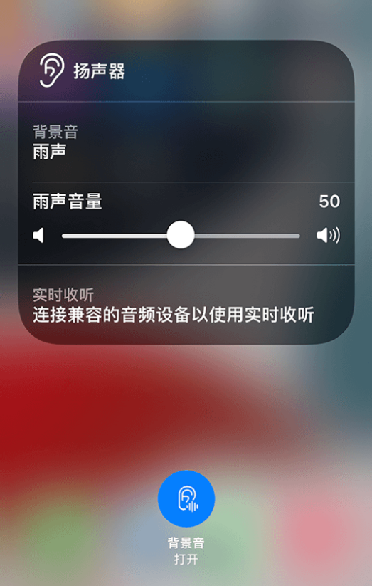 莘县苹果14维修分享iPhone 14 使用技巧：通过自带的“背景音”功能播放雨声和其他环境噪声 