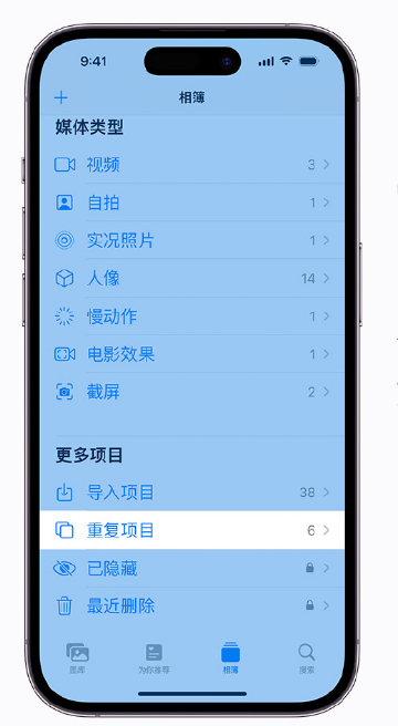 莘县苹果手机维修分享升级 iOS 16 后无法查看到“重复项目”相簿怎么办 