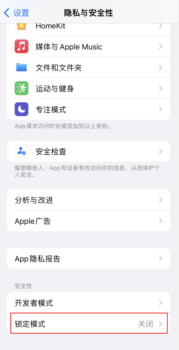 莘县苹果手机维修分享iOS 16 “锁定模式”是什么 