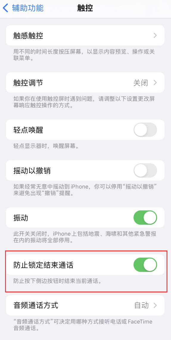 莘县苹果手机维修分享iOS 16 新增“防止锁定结束通话”选项，避免不小心挂断重要电话 