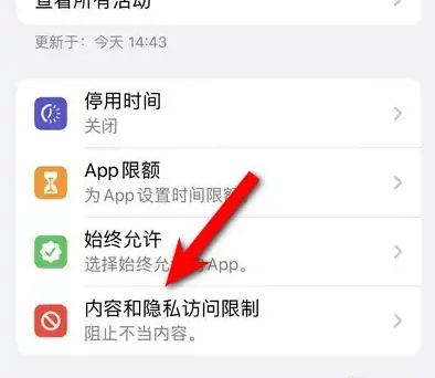 莘县苹果14维修分享iPhone 14内容和隐私访问限制开启方法 