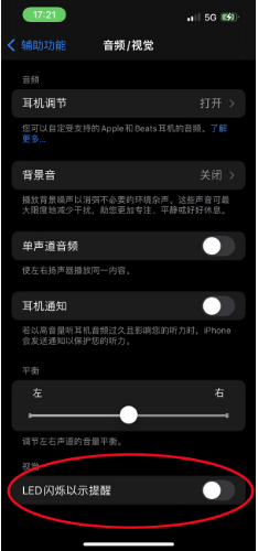 莘县苹果14维修分享iPhone 14如何开启或关闭来电闪光灯 