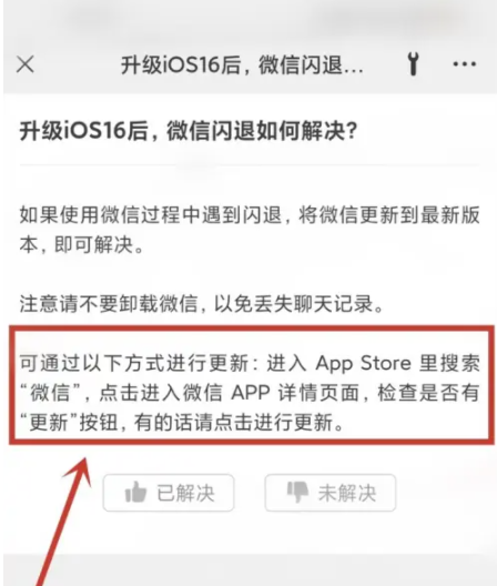 莘县苹果手机维修分享升级iOS 16.0.2后微信闪退解决办法 