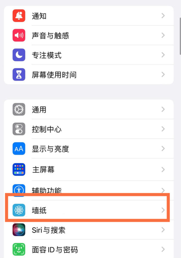 莘县苹果14维修分享iPhone 14壁纸设置教程 