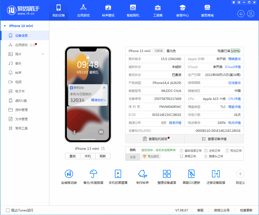 莘县苹果手机维修分享iOS 16.0.2值得升级吗 
