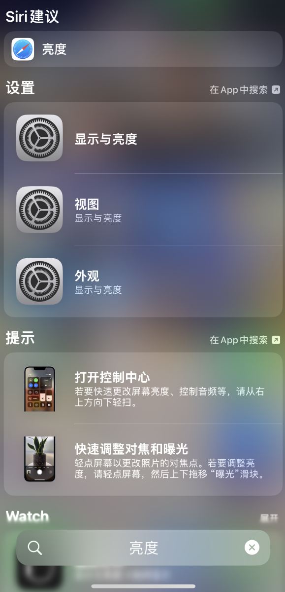 莘县苹果手机维修分享iOS 16 为“搜索”功能增加新入口，如何开启和关闭 