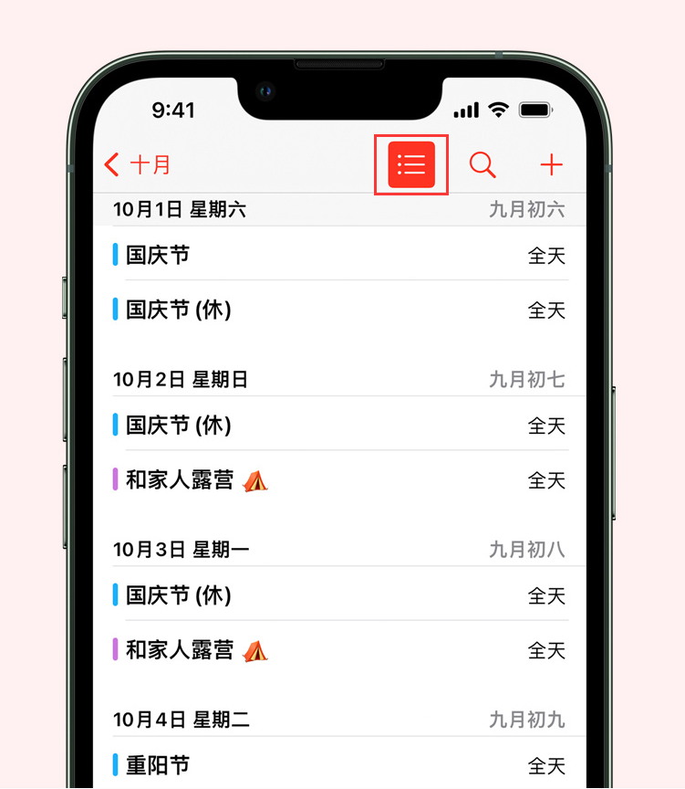 莘县苹果手机维修分享如何在 iPhone 日历中查看节假日和调休时间 