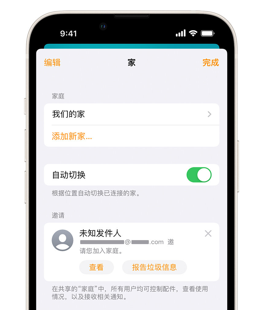 莘县苹果手机维修分享iPhone 小技巧：在“家庭”应用中删除和举报垃圾邀请 