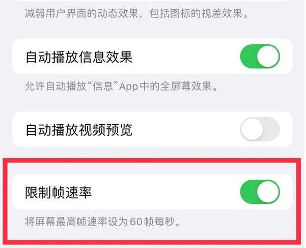 莘县苹果13维修分享iPhone13 Pro高刷是否可以手动控制 