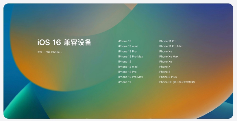 莘县苹果手机维修分享苹果 iOS 16 支持哪些机型 
