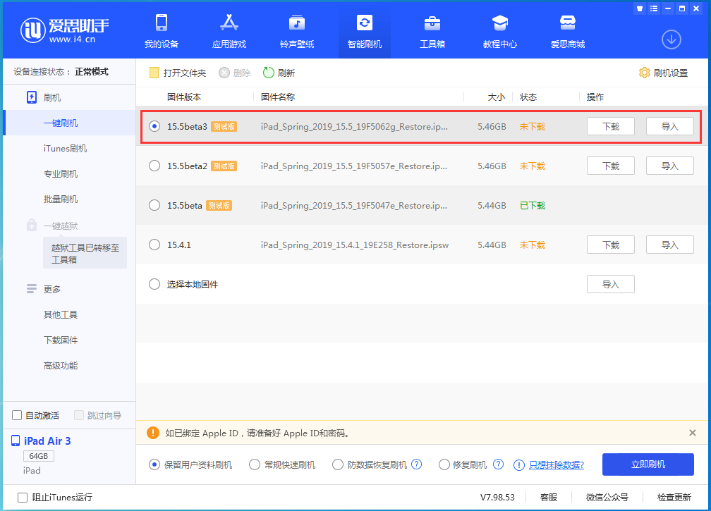 莘县苹果手机维修分享iOS15.5 Beta 3更新内容及升级方法 