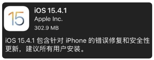 莘县苹果手机维修分享iOS 15.4.1正式版更新内容汇总 