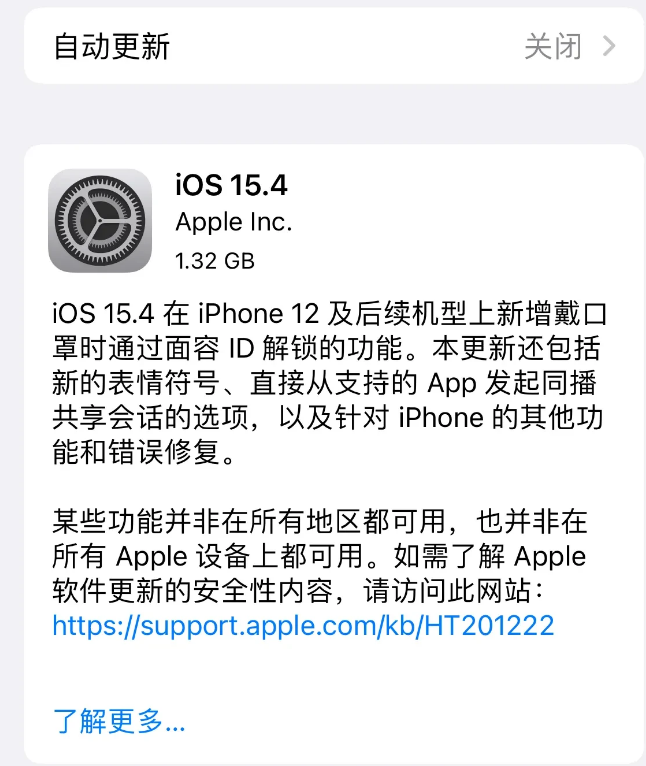 莘县苹果手机维修分享哪些机型不建议升级iOS 15.4 